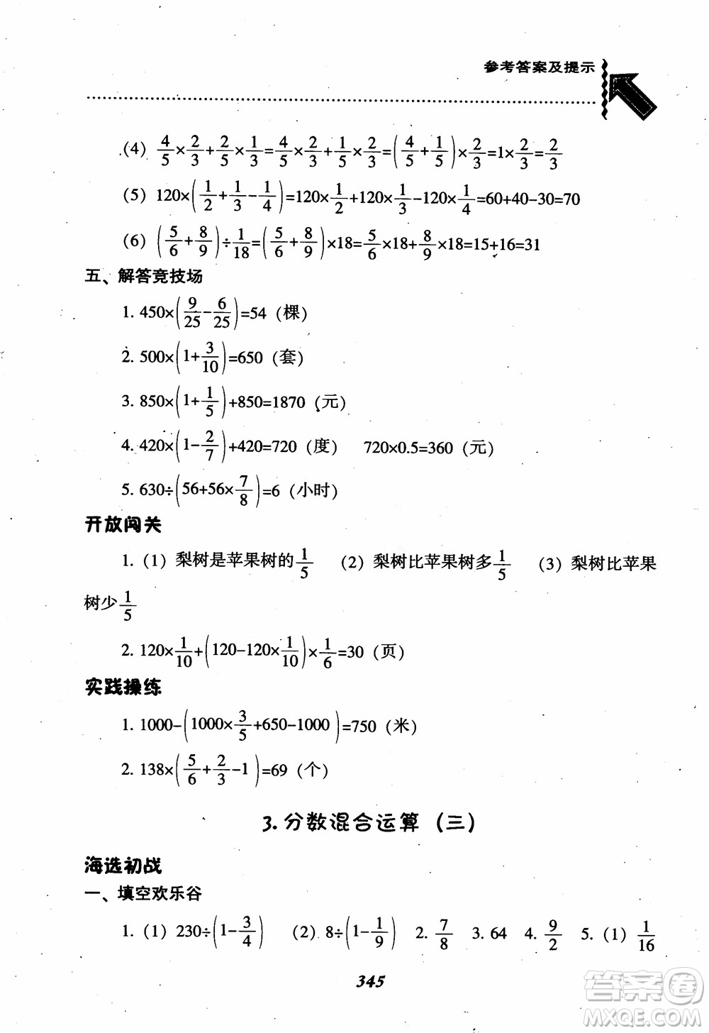 2019版尖子生題庫數(shù)學六年級上冊BS版北師大版參考答案