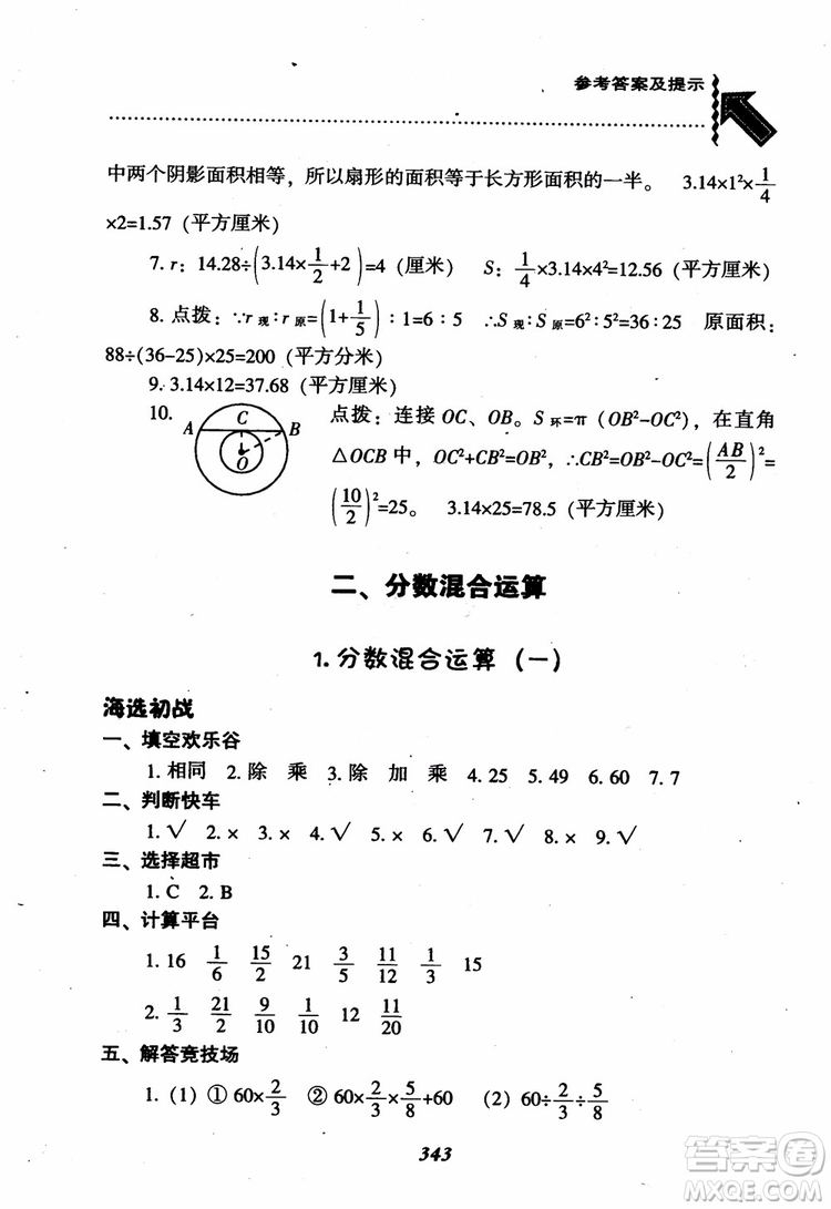 2019版尖子生題庫數(shù)學六年級上冊BS版北師大版參考答案