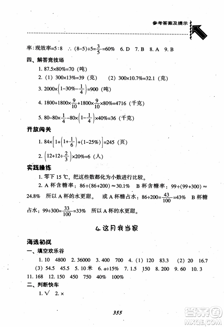 2019版尖子生題庫數(shù)學六年級上冊BS版北師大版參考答案