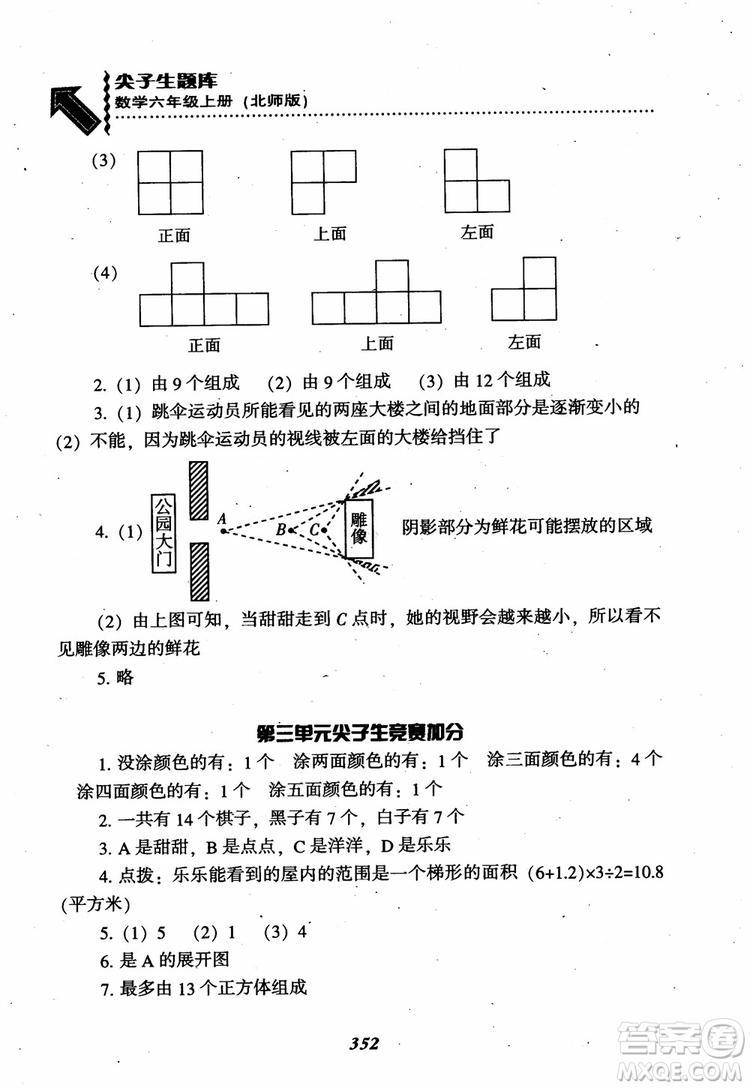 2019版尖子生題庫數(shù)學六年級上冊BS版北師大版參考答案