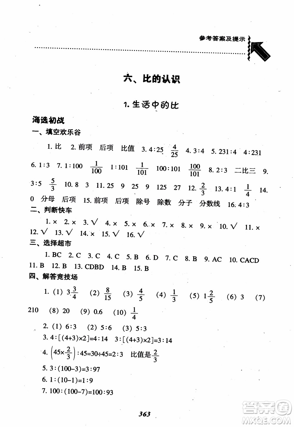 2019版尖子生題庫數(shù)學六年級上冊BS版北師大版參考答案