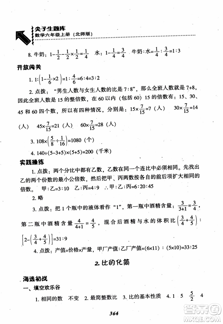 2019版尖子生題庫數(shù)學六年級上冊BS版北師大版參考答案