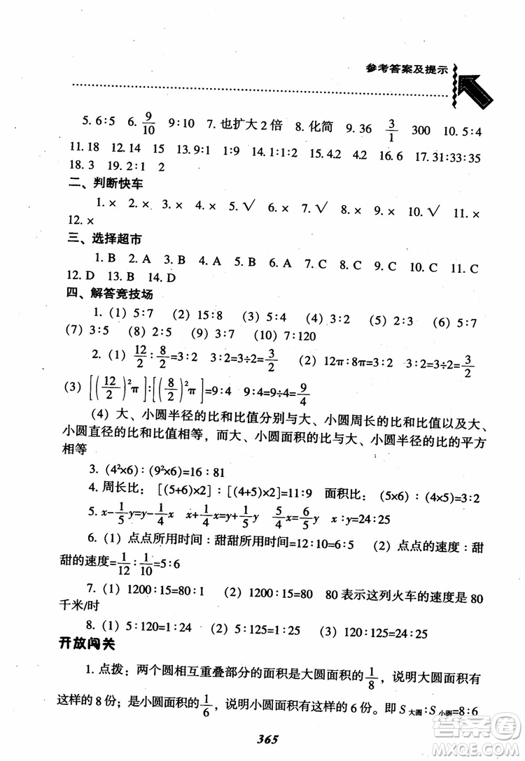 2019版尖子生題庫數(shù)學六年級上冊BS版北師大版參考答案