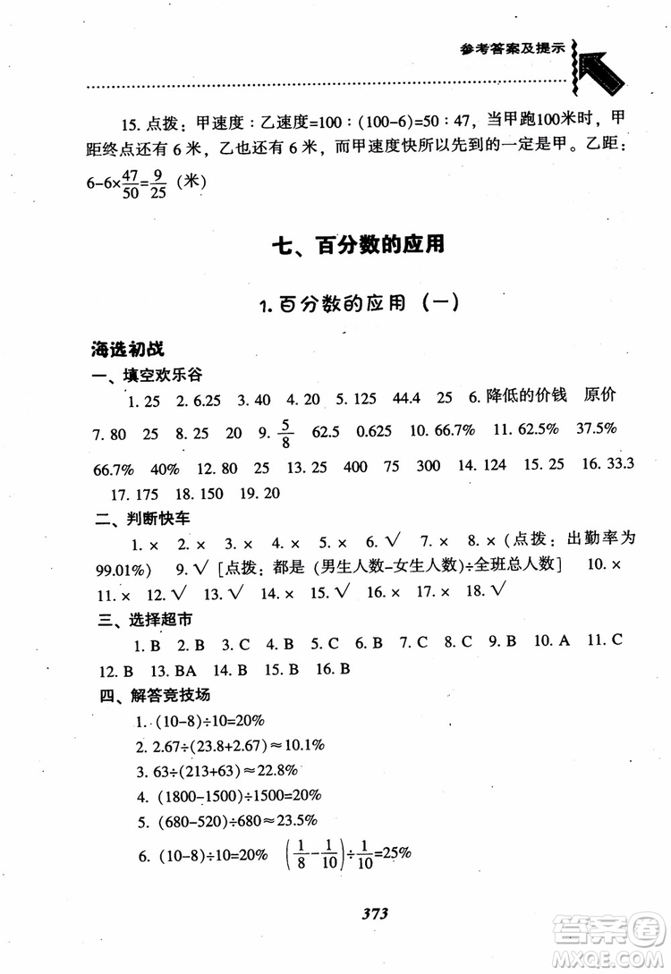 2019版尖子生題庫數(shù)學六年級上冊BS版北師大版參考答案