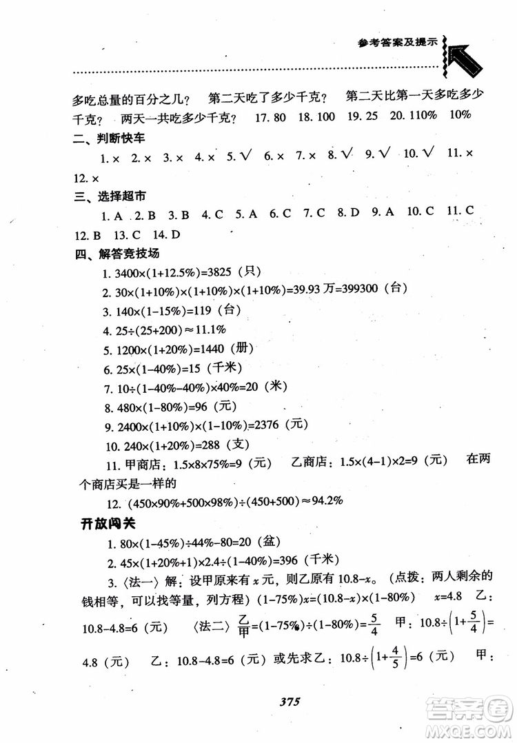 2019版尖子生題庫數(shù)學六年級上冊BS版北師大版參考答案