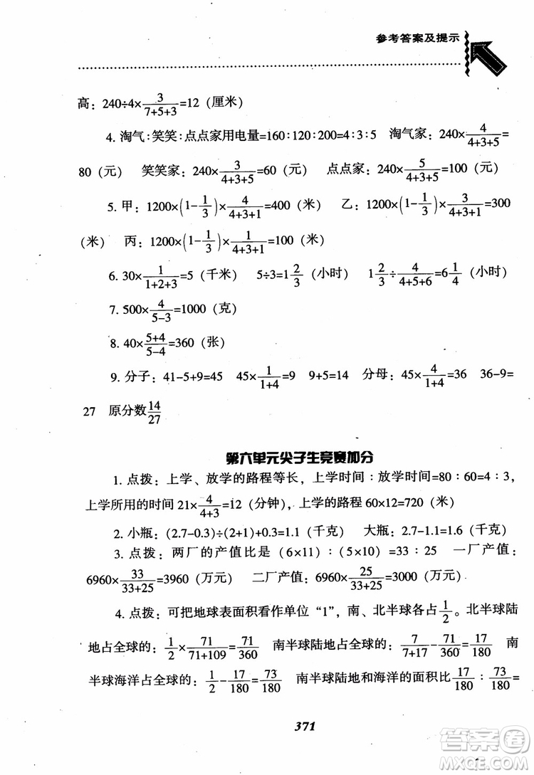 2019版尖子生題庫數(shù)學六年級上冊BS版北師大版參考答案