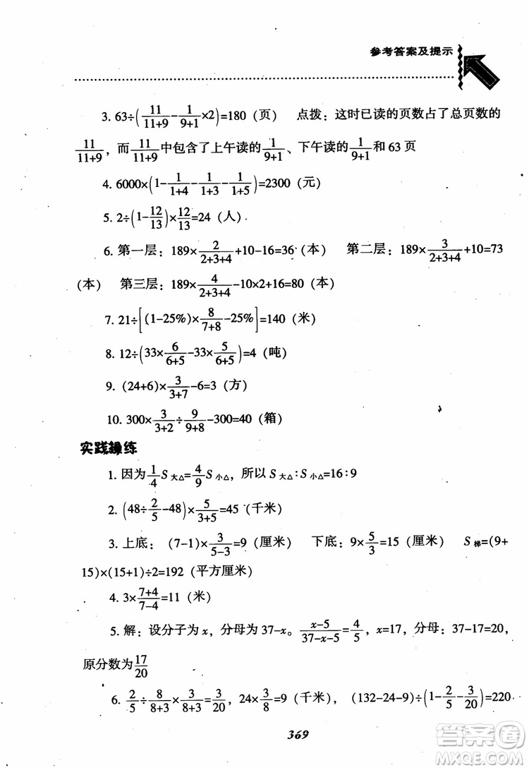 2019版尖子生題庫數(shù)學六年級上冊BS版北師大版參考答案