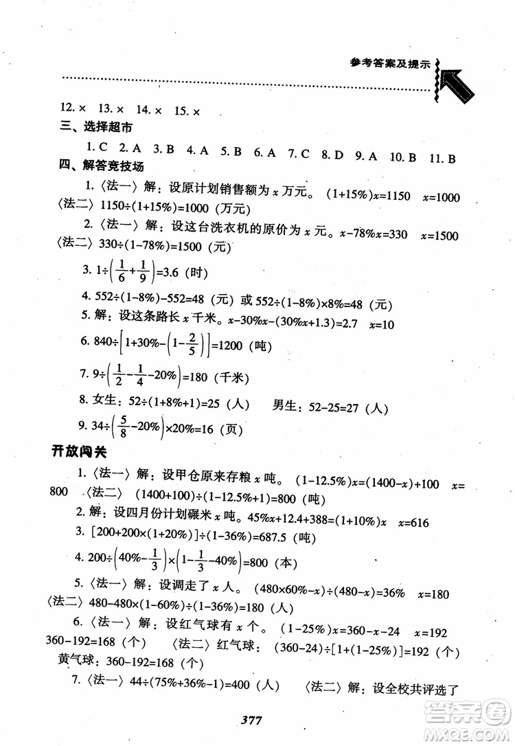 2019版尖子生題庫數(shù)學六年級上冊BS版北師大版參考答案