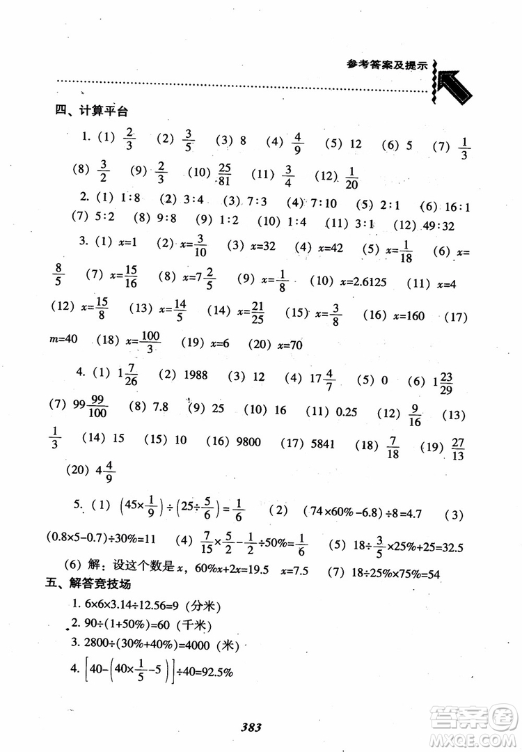 2019版尖子生題庫數(shù)學六年級上冊BS版北師大版參考答案