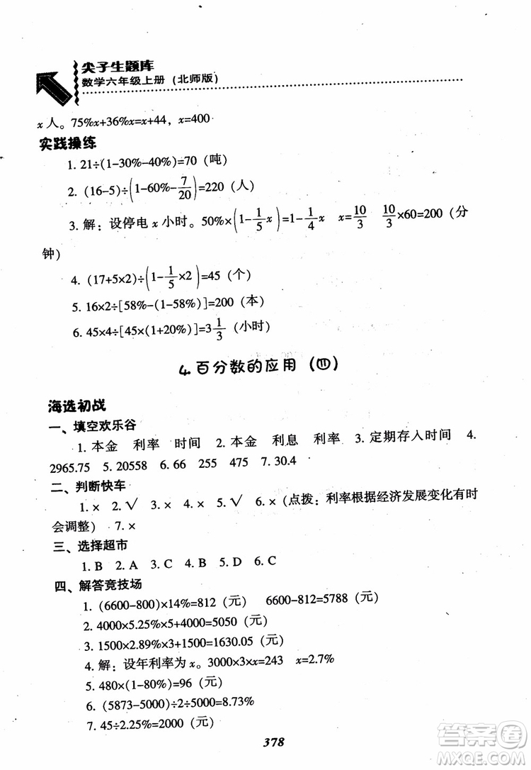 2019版尖子生題庫數(shù)學六年級上冊BS版北師大版參考答案