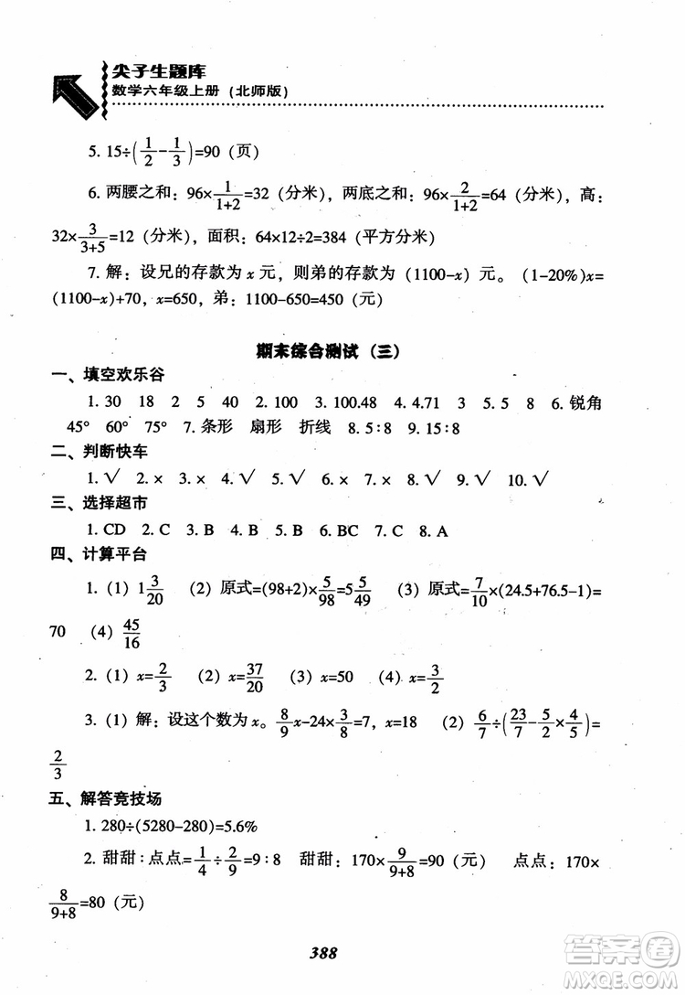 2019版尖子生題庫數(shù)學六年級上冊BS版北師大版參考答案