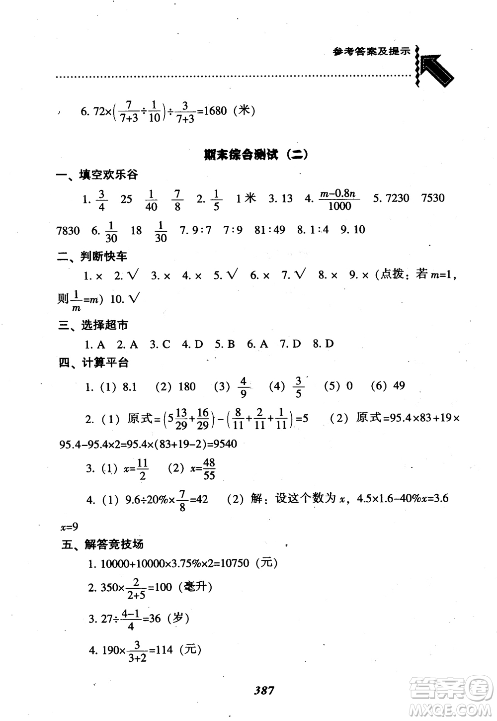 2019版尖子生題庫數(shù)學六年級上冊BS版北師大版參考答案