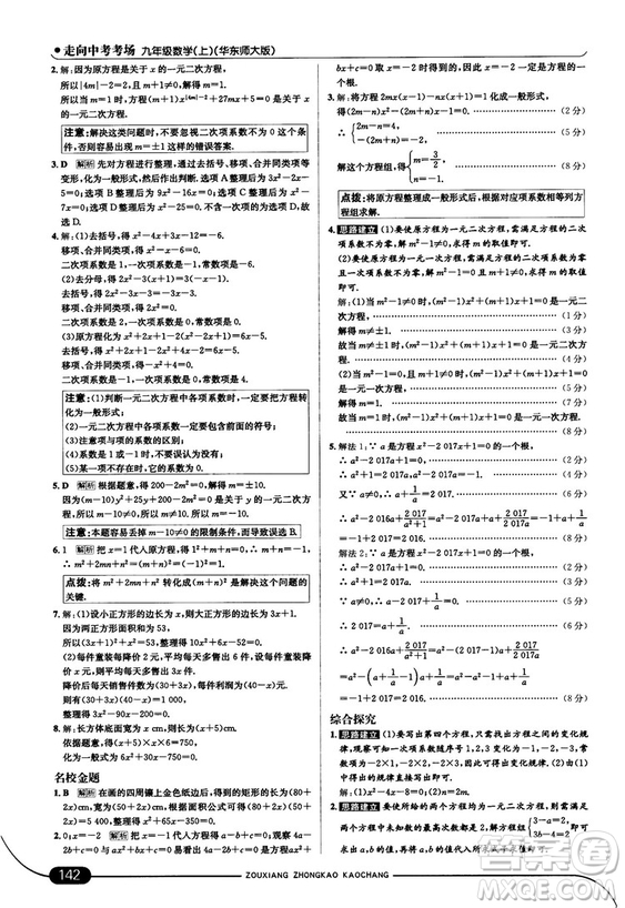 走向中考考場(chǎng)九年級(jí)數(shù)學(xué)上華師版2018秋用答案