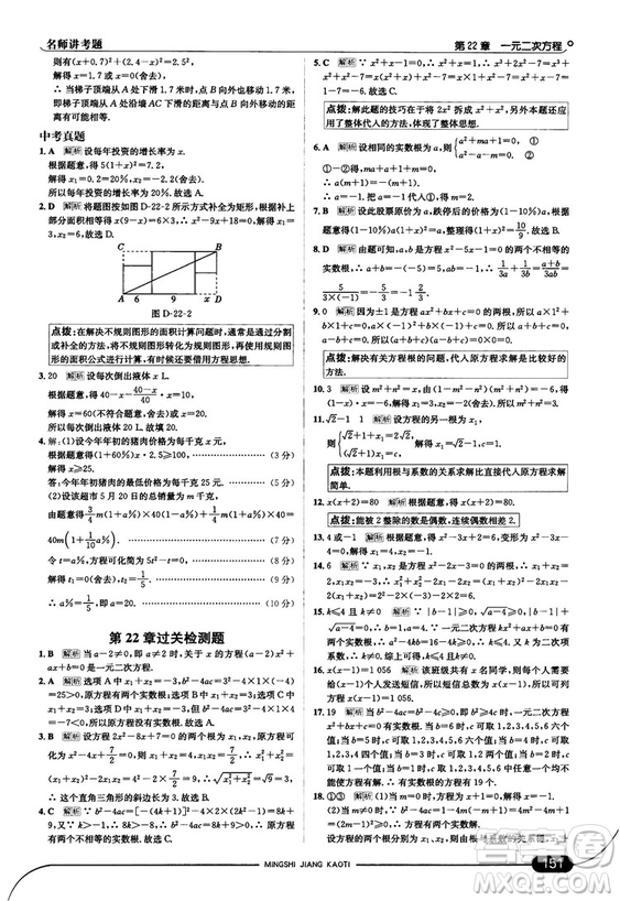 走向中考考場(chǎng)九年級(jí)數(shù)學(xué)上華師版2018秋用答案