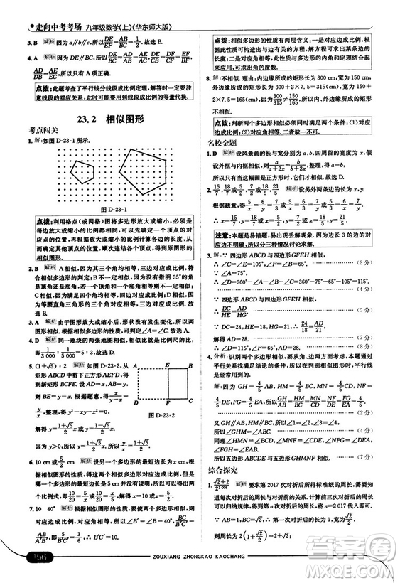 走向中考考場(chǎng)九年級(jí)數(shù)學(xué)上華師版2018秋用答案