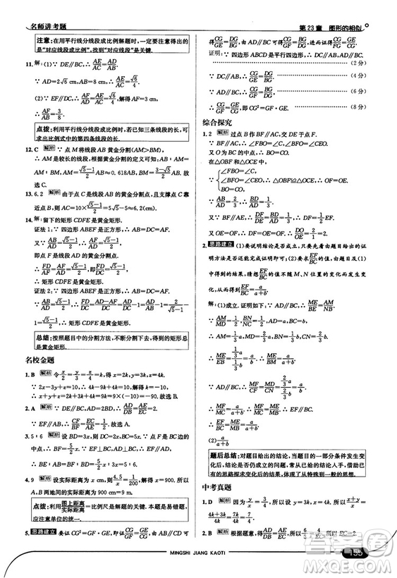 走向中考考場(chǎng)九年級(jí)數(shù)學(xué)上華師版2018秋用答案