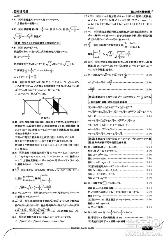 走向中考考場(chǎng)九年級(jí)數(shù)學(xué)上華師版2018秋用答案