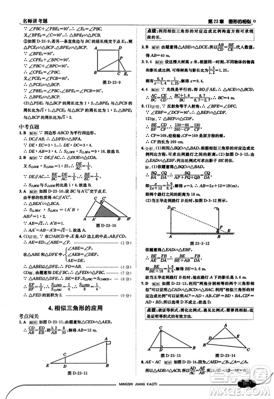 走向中考考場(chǎng)九年級(jí)數(shù)學(xué)上華師版2018秋用答案