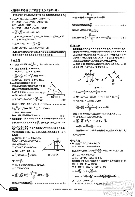 走向中考考場(chǎng)九年級(jí)數(shù)學(xué)上華師版2018秋用答案