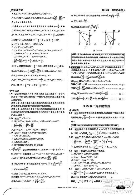 走向中考考場(chǎng)九年級(jí)數(shù)學(xué)上華師版2018秋用答案