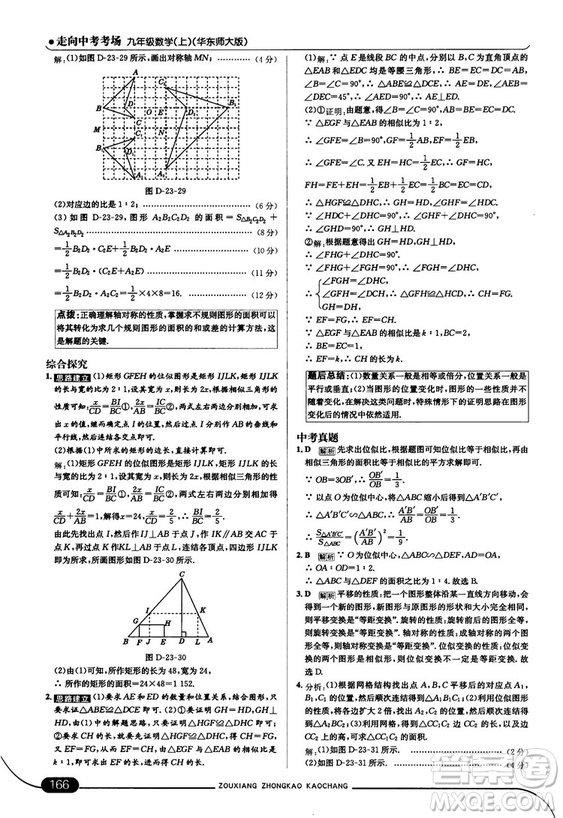 走向中考考場(chǎng)九年級(jí)數(shù)學(xué)上華師版2018秋用答案