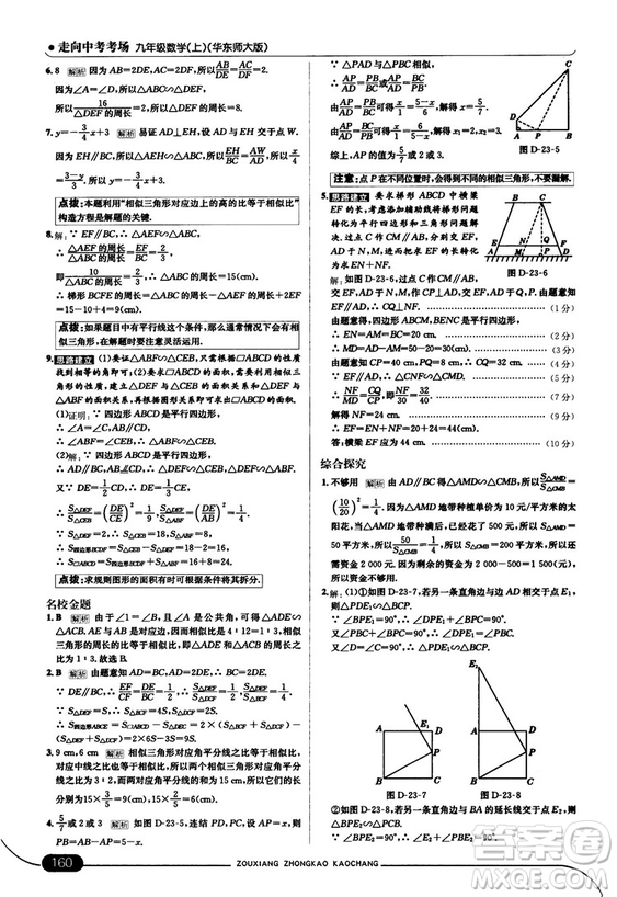 走向中考考場(chǎng)九年級(jí)數(shù)學(xué)上華師版2018秋用答案