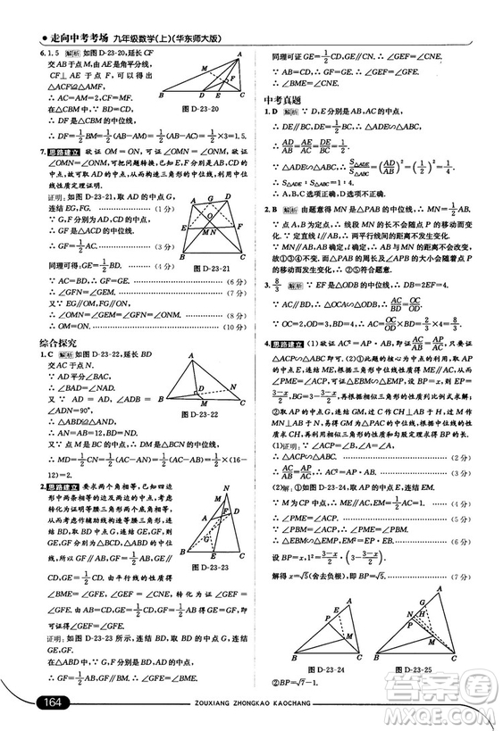 走向中考考場(chǎng)九年級(jí)數(shù)學(xué)上華師版2018秋用答案