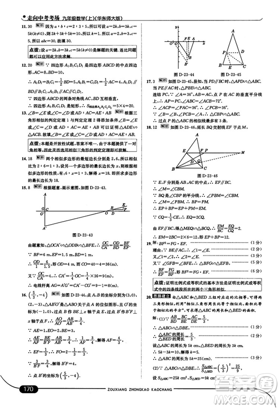 走向中考考場(chǎng)九年級(jí)數(shù)學(xué)上華師版2018秋用答案