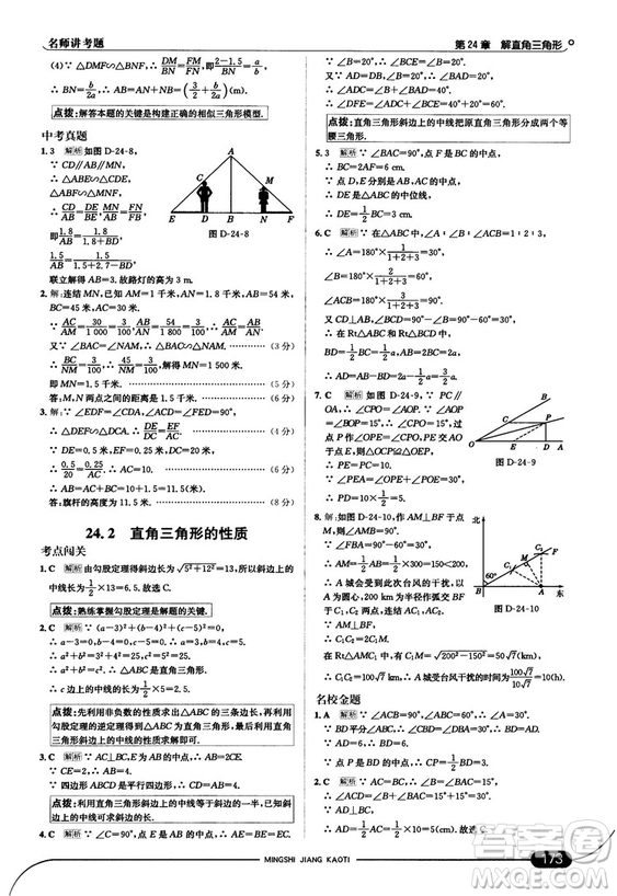 走向中考考場(chǎng)九年級(jí)數(shù)學(xué)上華師版2018秋用答案