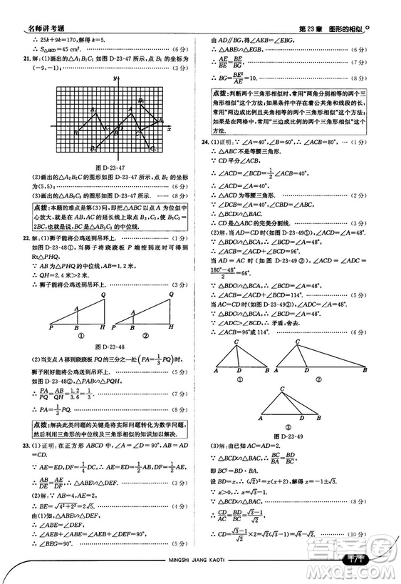 走向中考考場(chǎng)九年級(jí)數(shù)學(xué)上華師版2018秋用答案