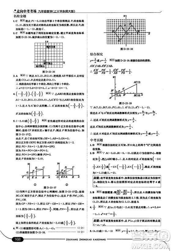 走向中考考場(chǎng)九年級(jí)數(shù)學(xué)上華師版2018秋用答案