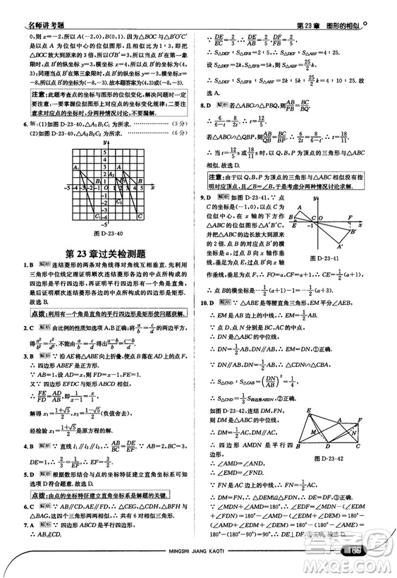 走向中考考場(chǎng)九年級(jí)數(shù)學(xué)上華師版2018秋用答案