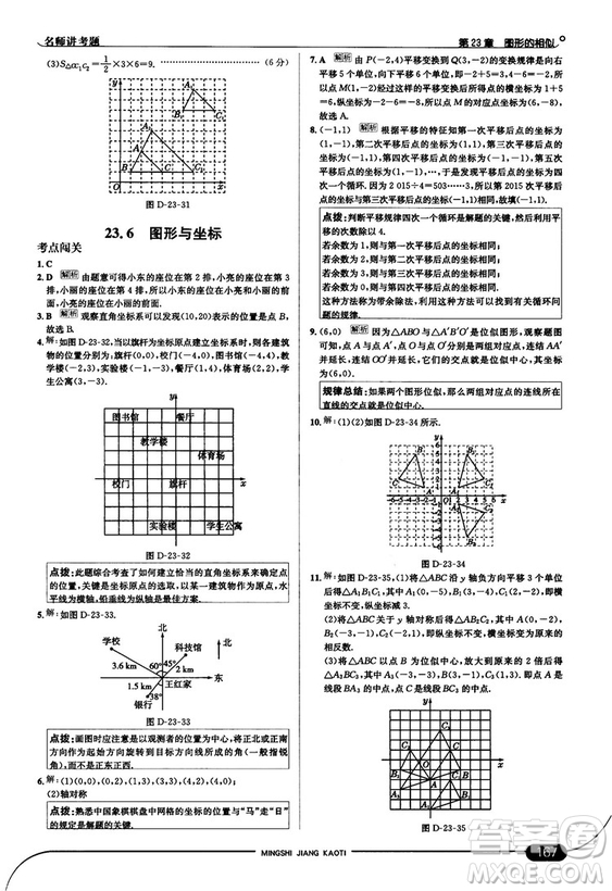 走向中考考場(chǎng)九年級(jí)數(shù)學(xué)上華師版2018秋用答案