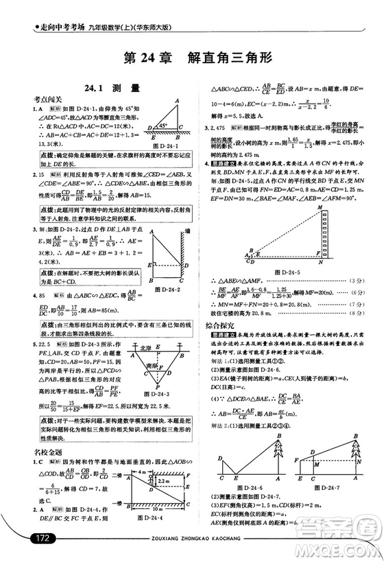 走向中考考場(chǎng)九年級(jí)數(shù)學(xué)上華師版2018秋用答案