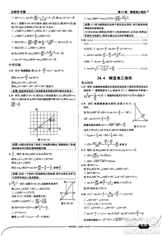 走向中考考場(chǎng)九年級(jí)數(shù)學(xué)上華師版2018秋用答案