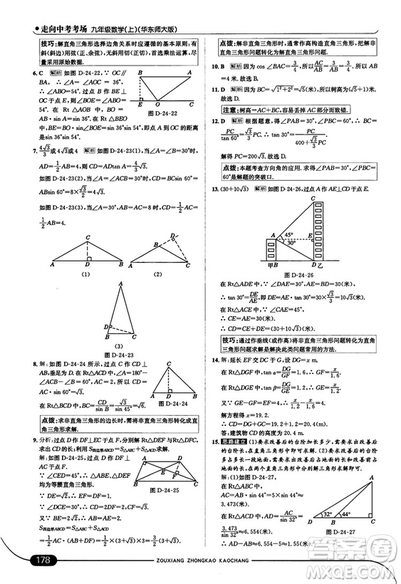 走向中考考場(chǎng)九年級(jí)數(shù)學(xué)上華師版2018秋用答案