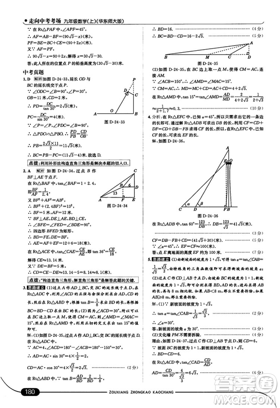 走向中考考場(chǎng)九年級(jí)數(shù)學(xué)上華師版2018秋用答案