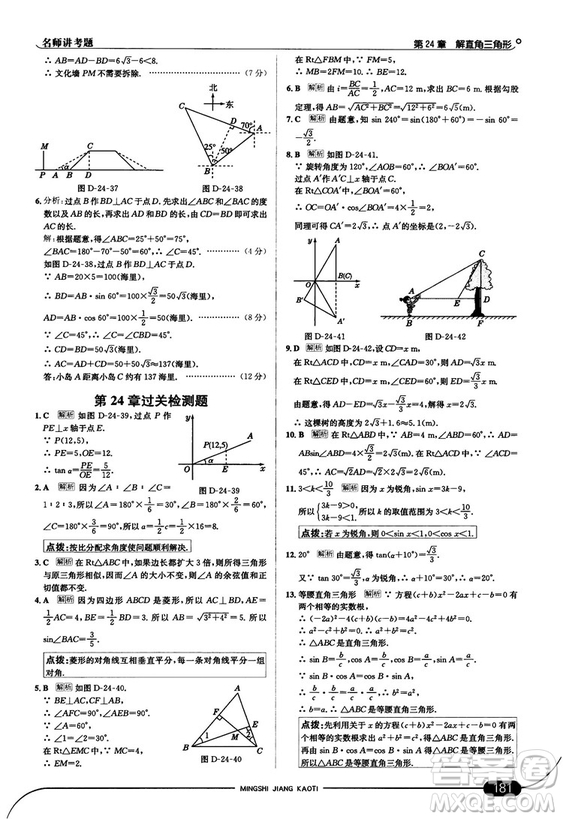 走向中考考場(chǎng)九年級(jí)數(shù)學(xué)上華師版2018秋用答案