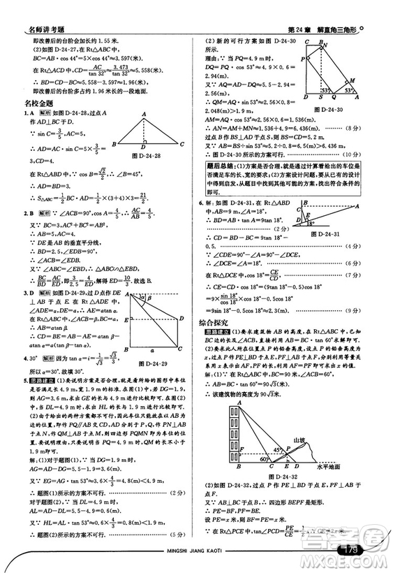 走向中考考場(chǎng)九年級(jí)數(shù)學(xué)上華師版2018秋用答案