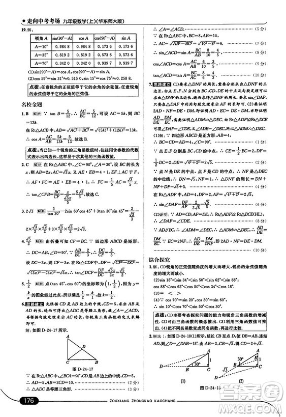 走向中考考場(chǎng)九年級(jí)數(shù)學(xué)上華師版2018秋用答案