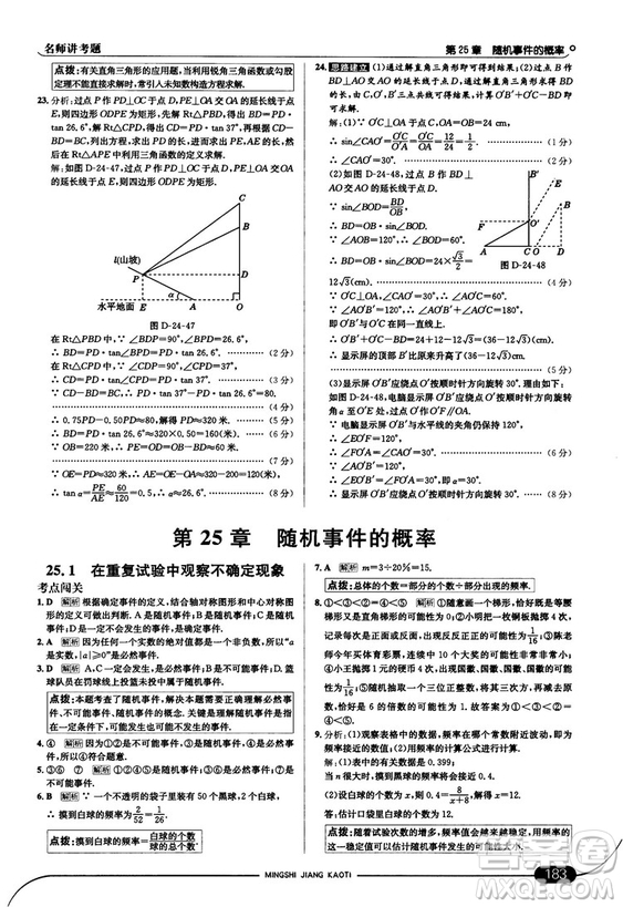 走向中考考場(chǎng)九年級(jí)數(shù)學(xué)上華師版2018秋用答案