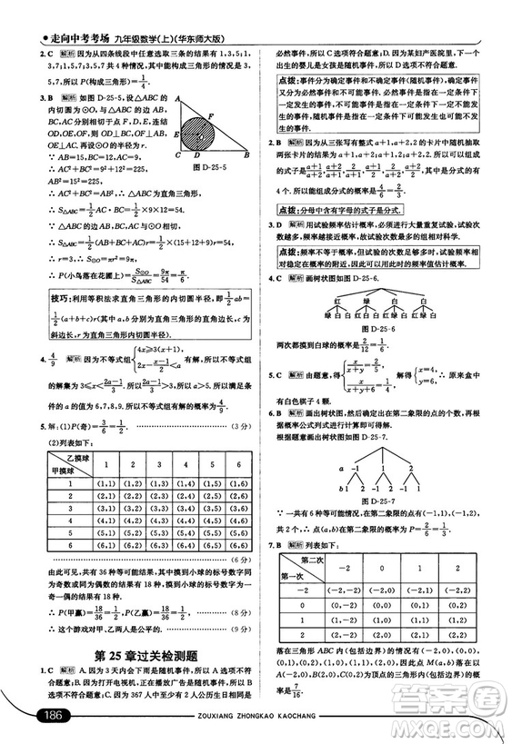 走向中考考場(chǎng)九年級(jí)數(shù)學(xué)上華師版2018秋用答案