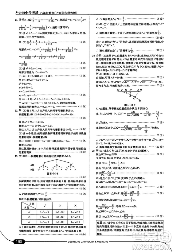 走向中考考場(chǎng)九年級(jí)數(shù)學(xué)上華師版2018秋用答案