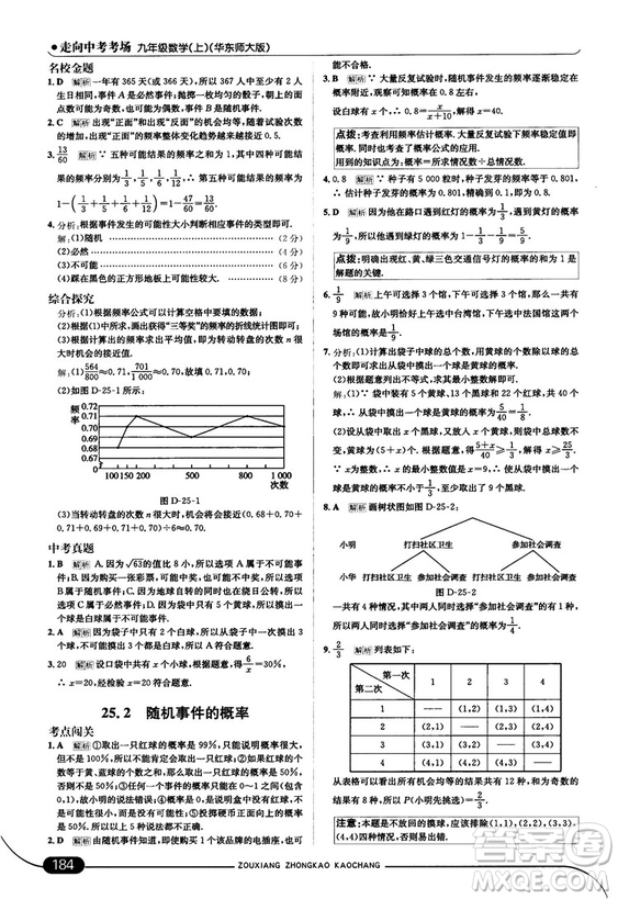 走向中考考場(chǎng)九年級(jí)數(shù)學(xué)上華師版2018秋用答案