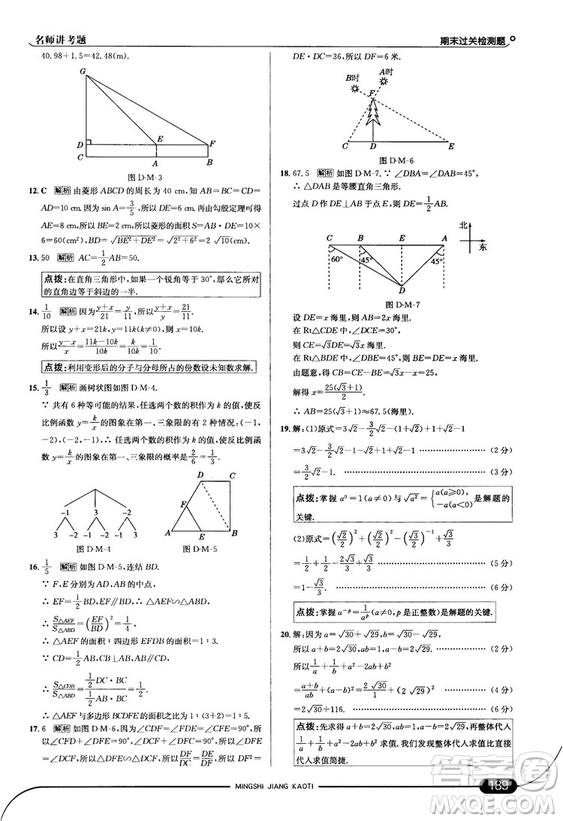 走向中考考場(chǎng)九年級(jí)數(shù)學(xué)上華師版2018秋用答案