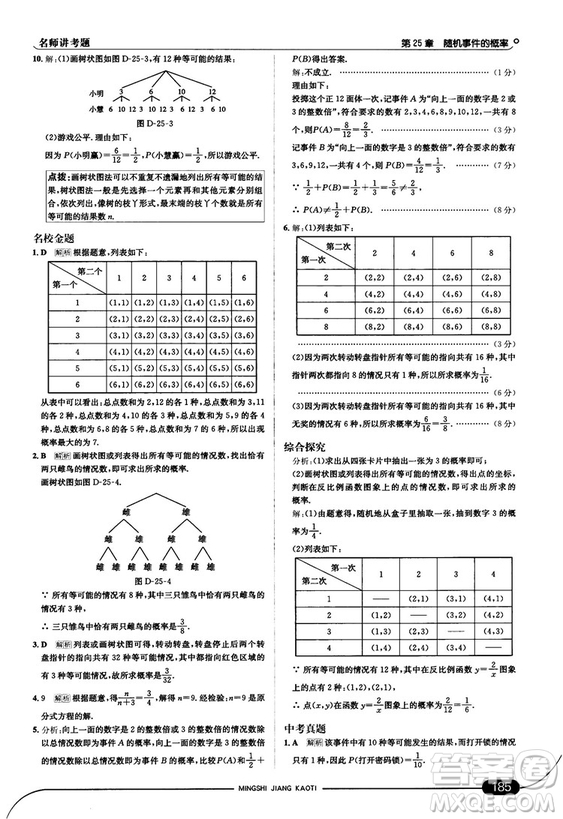 走向中考考場(chǎng)九年級(jí)數(shù)學(xué)上華師版2018秋用答案