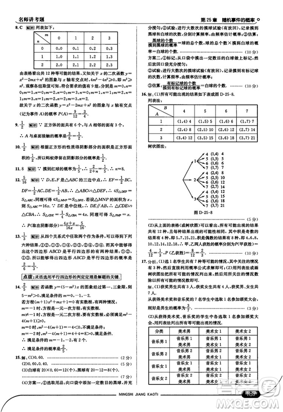 走向中考考場(chǎng)九年級(jí)數(shù)學(xué)上華師版2018秋用答案