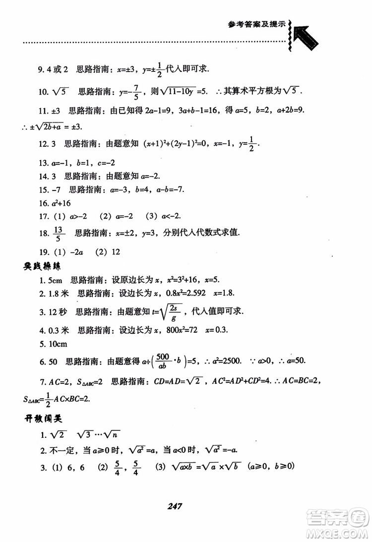 尖子生題庫8年級上冊數(shù)學(xué)BS北師大版2018參考答案