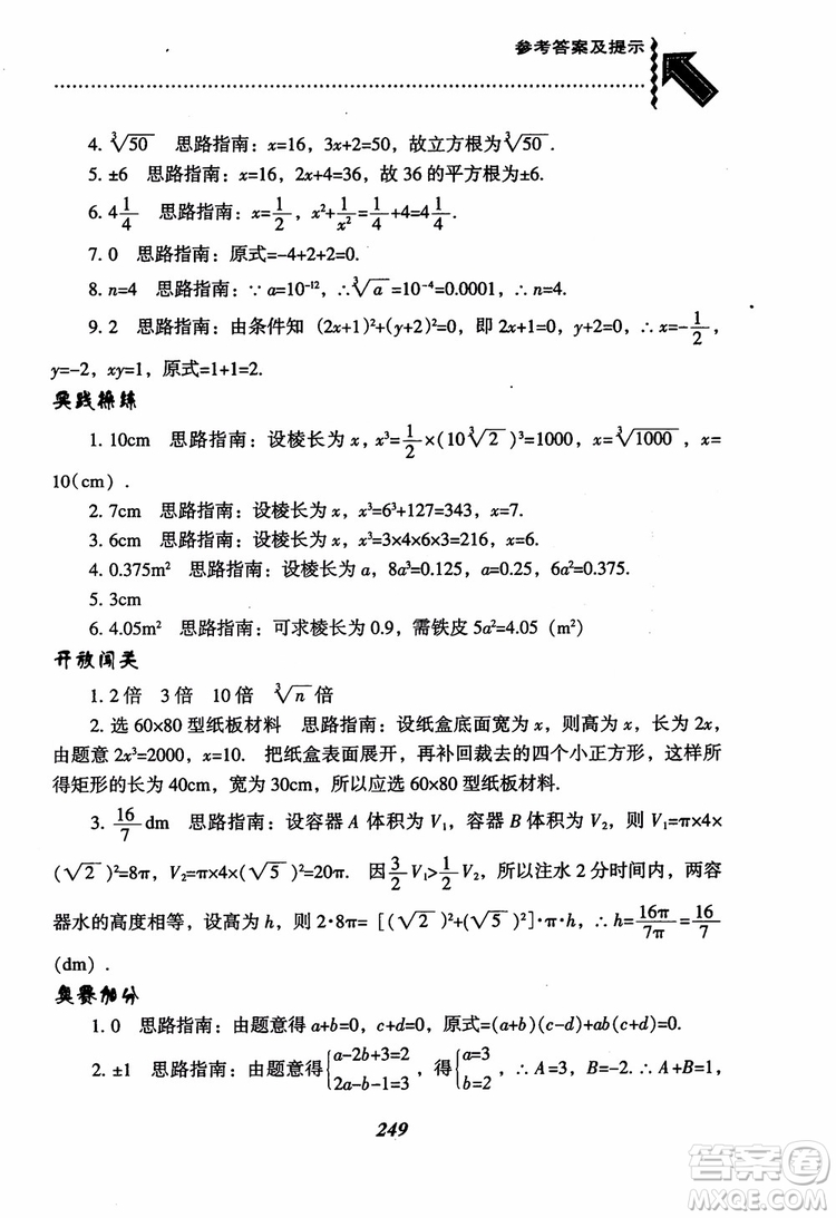 尖子生題庫8年級上冊數(shù)學(xué)BS北師大版2018參考答案