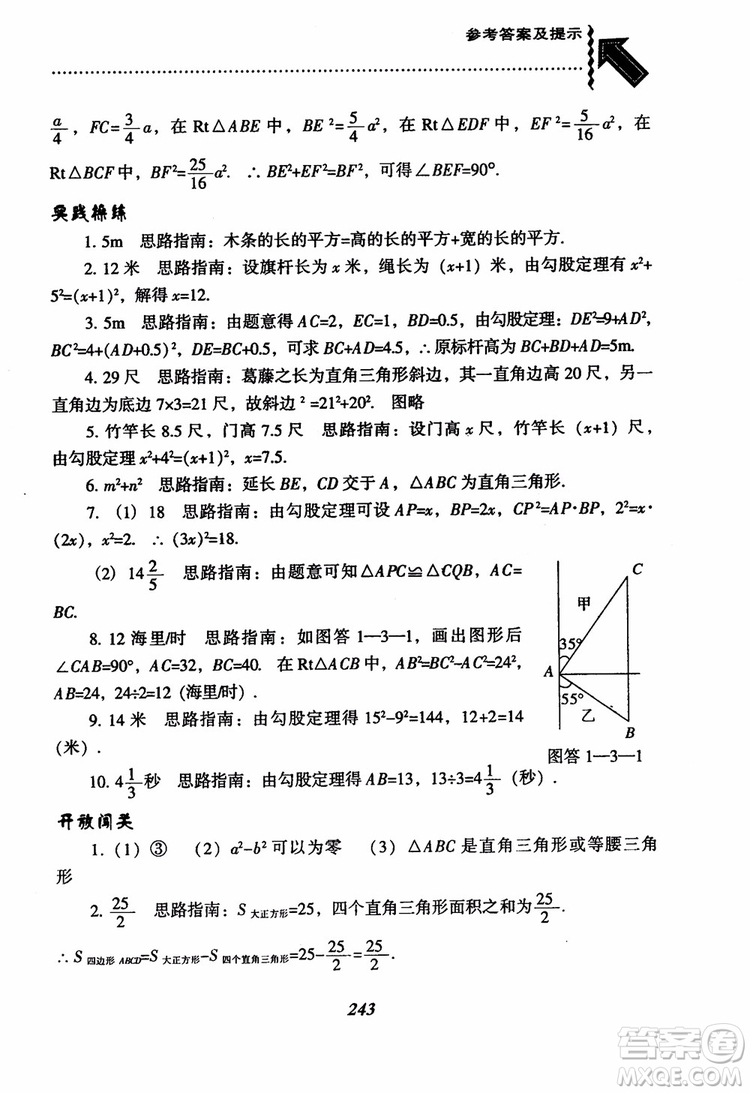 尖子生題庫8年級上冊數(shù)學(xué)BS北師大版2018參考答案